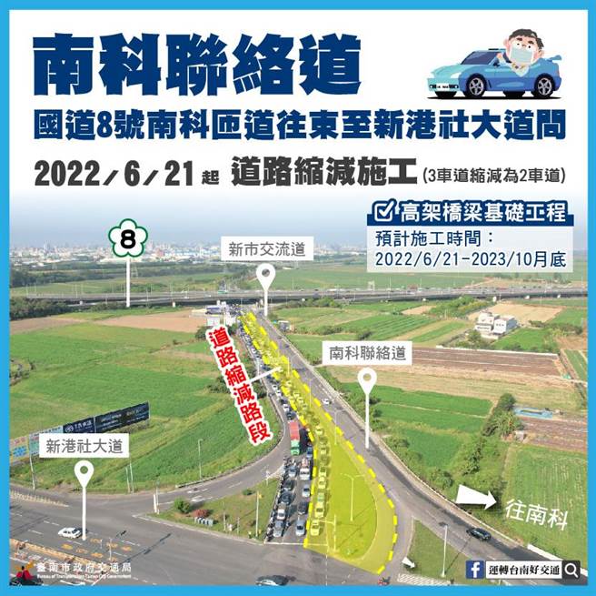 新市区南科联络道施工改道。(台南市府提供／刘秀芬台南传真)