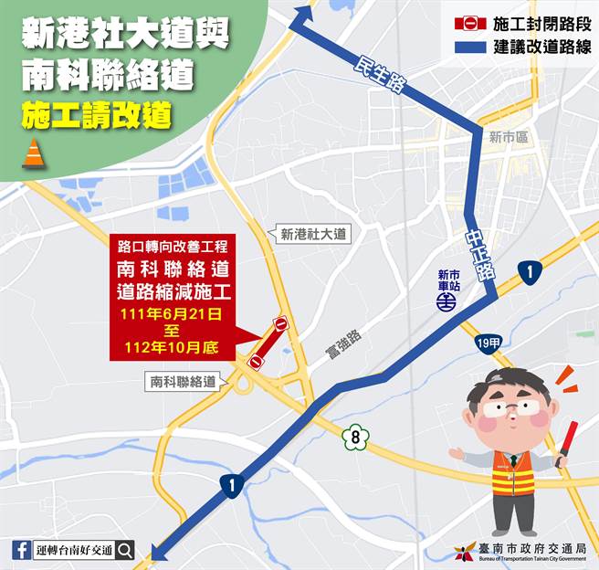 新市区新港社大道与南科联络道施工改道位置图。(台南市府提供／刘秀芬台南传真)