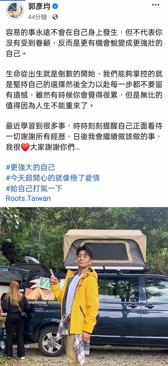 郭彥均表示會提醒自己正面看待一切。（圖／截取自郭彥均 facebook）
