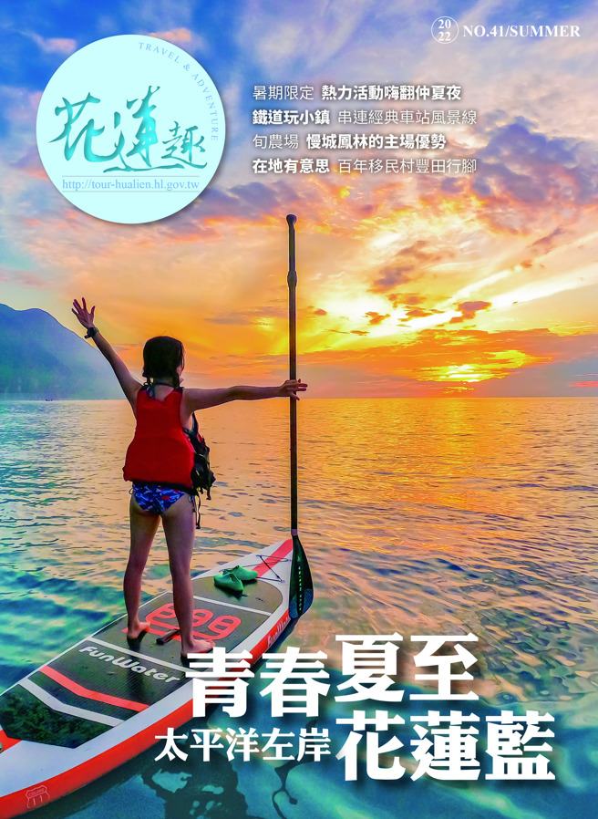 《花莲趣》41期