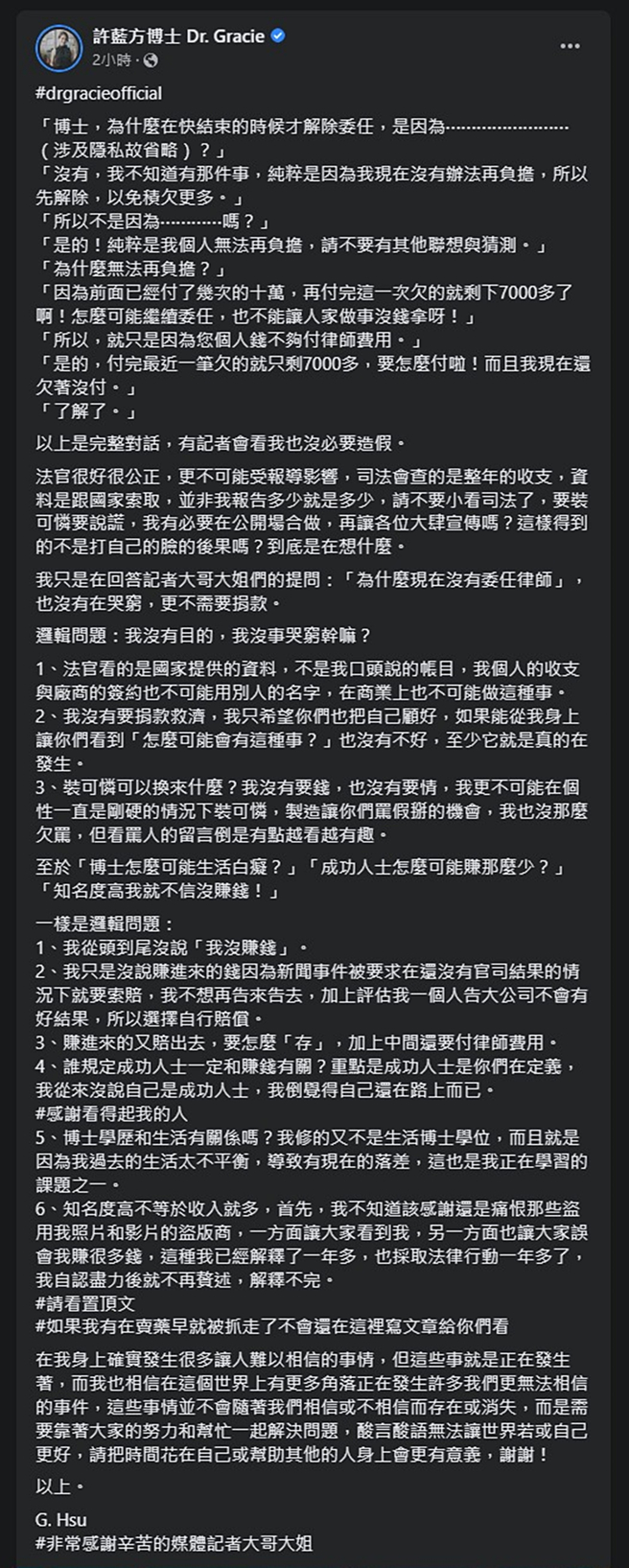 許藍方發文。（圖／翻攝自許藍方博士 Dr. Gracie臉書）