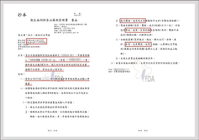 黑心富乐快筛剂产地成谜，中央流行疫情指挥中心宣称，仅核准美制紧急使用授权（EUA），从未核准陆制。但邵博士公司负责人邵明远说，曾申请核准的富乐快筛剂都是陆制，打脸指挥中心。国民党立委林奕华呼吁，公布大鑫EUA审核资料。（国民党团提供）