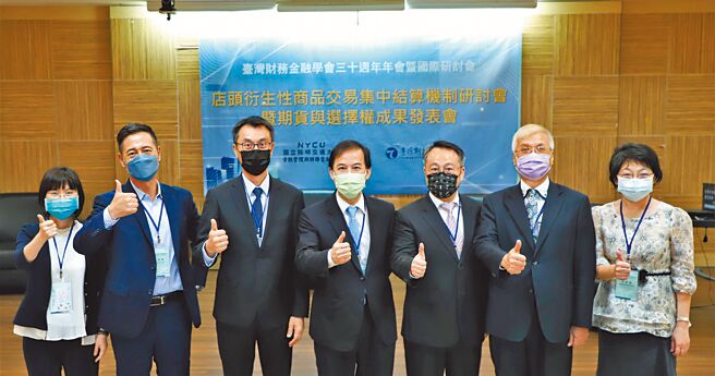 期交所17日于阳明交大举办「店头衍生性商品交易集中结算机制研讨会暨期货与选择权成果发表会」，金管会证期局长张振山（中）、阳明交大资财系主任梁婉丽（左一）、臺师大教授蔡莳铨（右三）、中信银副总吴恭维（左三）、北富银作业长王静远（左二）、期交所副总林志成（右二）及期交所结算部经理许铃佩（右一）出席。图／期交所提供