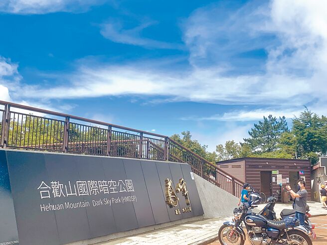 合欢山暗空公园自治条例，17日经南投县议会三读通过。（廖志晃摄）