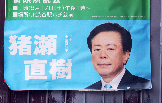 75歲前東京都知事猪瀬直樹日前為美女議員候選人海老澤由紀造勢站台時，竟在演說中不斷觸碰對方的背部、肩膀、甚至是胸口。（資料照／shutterstock）