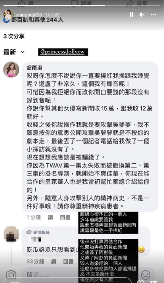 陈香菱转发娃娃的留言截图，一起踢爆圤智雨。（图／IG@陈香菱）