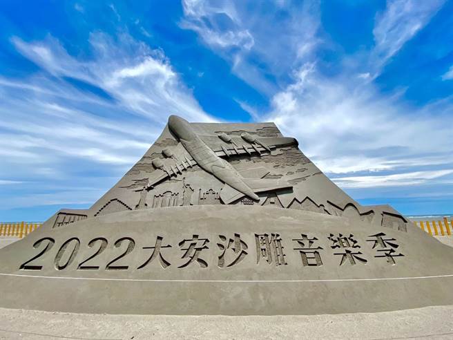 2022大安沙雕音乐季「异国风情」沙雕主题。(台中市观旅局提供)
