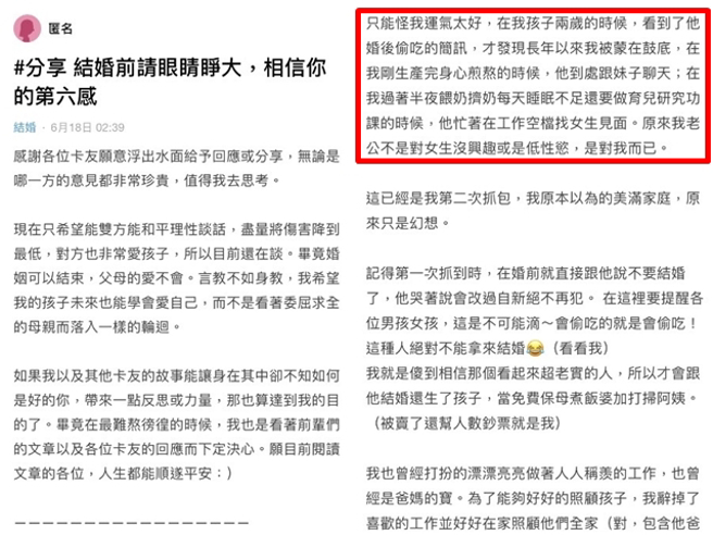 人妻原以為即便丈夫沒性趣，至少能安穩地過下去，但她如今卻已2次抓到對方出軌，無奈喊「原來我老公不是對女生沒興趣或是低性慾，是對我而已」。（翻攝自Dcard）