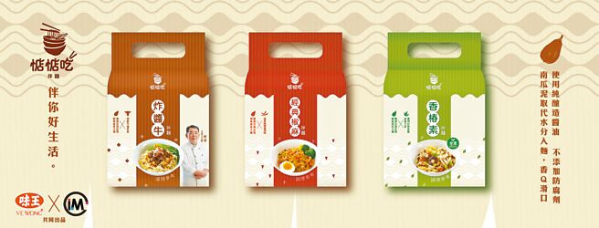 味王携手艾食上推出全新乾拌麵「惦惦吃」。（味王提供）