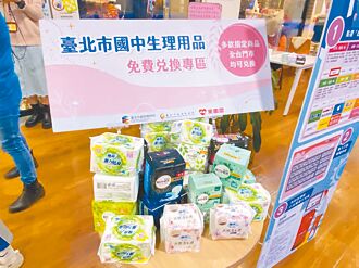 台北國中女生理用品兌換 獨漏棉條挨批