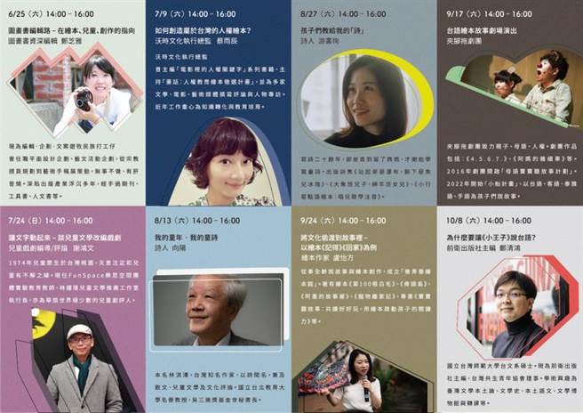 桃园市儿童文学馆将于25日起至10月8日推出「打磨儿童文学的宝石」儿童文学系列讲座。（图取自桃园市儿童文学馆脸书／陈梦茹桃园传真）