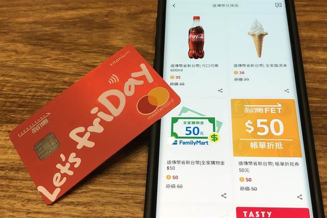 电信帐单最高享5％回馈，远传币快速累轻松兑超划算。（远传提供）