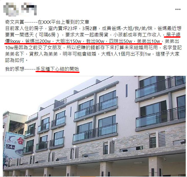 有名爸媽要買900多萬天厝 ，但子女們的「分擔金額」讓她感嘆，已經種下心結。（翻攝自臉書爆廢公社）
