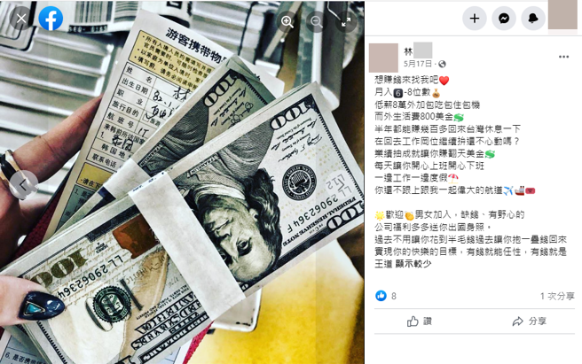 林女曾在脸书晒出手握2大迭美钞的照片，诚徵好友加入同行业，标榜最低薪资为8万。（翻摄自当事人脸书）
