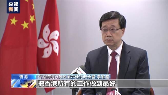 香港候任特首李家超：管好风险发展经济解决民生社会累积问题。（央视新闻）