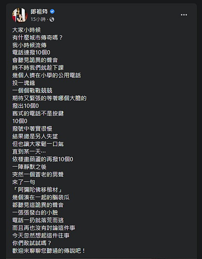 郎祖筠发文。（图／翻摄自郎祖筠脸书）