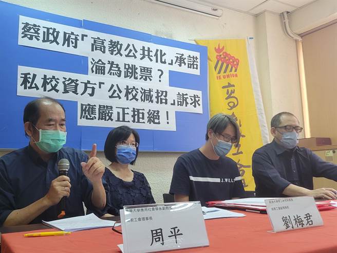 高教工会今召开记者会，指蔡英文2012年第一次选总统时提出的「高教公共化」政纲，根本没有兑现。（高教工会提供／林志成台北传真）
