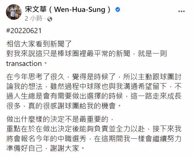 宋文华脸书宣布投入中职选秀。（摘自脸书）