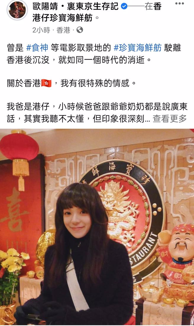 欧阳靖提起在香港的回忆。（图／取自欧阳靖facebook截图）
