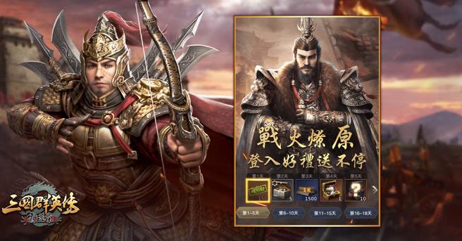 庆典改版战火燎原登入好礼送