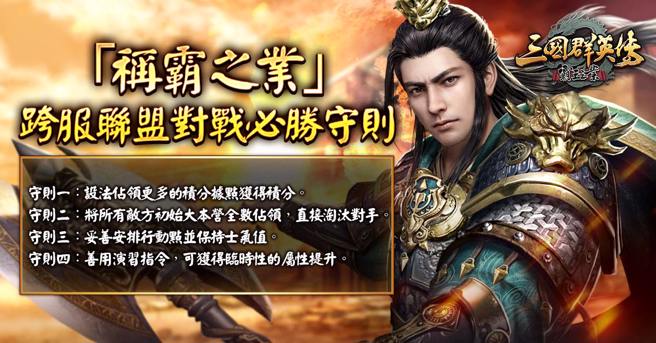 【称霸之业】令人血脉贲张的联赛制大型跨服联盟对战近期即将登场
