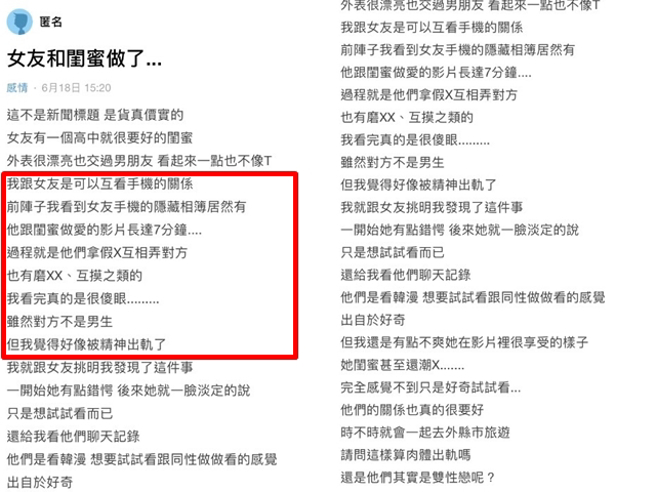 他在女友手机发现女友竟与「闺蜜」拍下7分钟性爱影片，女友在影片看似相当享受，他因此发文问女友这样算精神出轨或肉体出轨吗？（翻摄自Dcard）