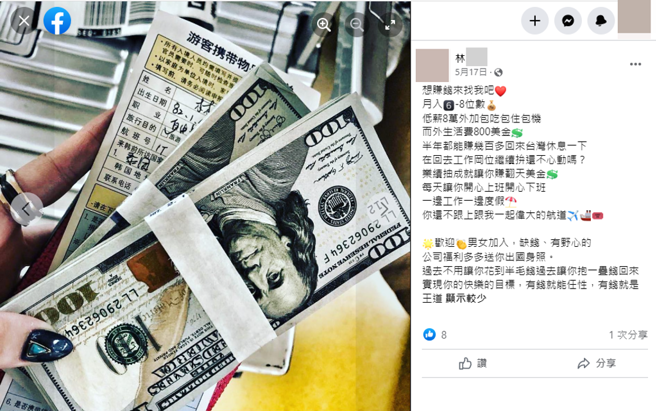林女曾在臉書曬出手握2大疊美鈔的照片，誠徵好友加入同行業，標榜最低薪資為8萬。（翻攝自當事人臉書）
