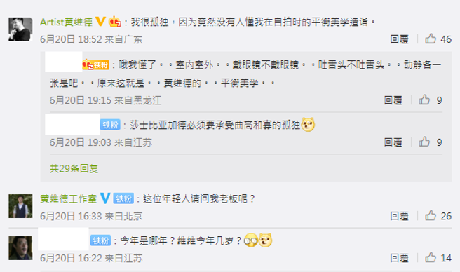 黄维德嘆没人看懂自己的自拍平衡美学。（图／微博@黄维德）