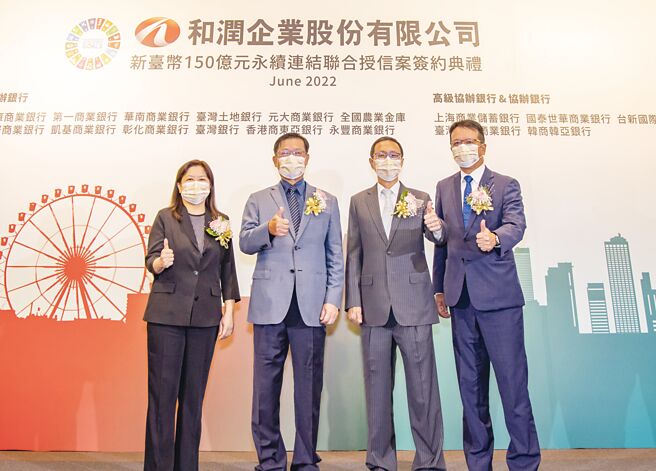 和润企业董事长刘源森（左二）20日与银行团代表中国信托银行总经理陈佳文（右二）签订150亿元永续连结联贷案。图／业者提供