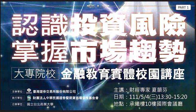 金融教育校园讲座录制成二部影片。图／证交所提供