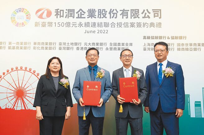 和潤企業3年期150億元永續績效連結授信案昨日簽約。左起中信銀行企業金融處處長宋恬瑩、和潤企業董事長劉源森、中信銀行總經理陳佳文及和潤企業總經理林彥良。（中國信託銀行提供）