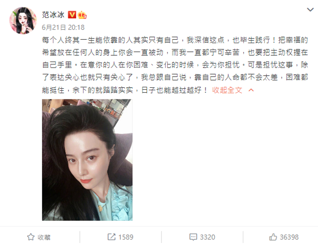 范冰冰昨日晚間發文疑似回覆戀情。（圖／微博@范冰冰）
