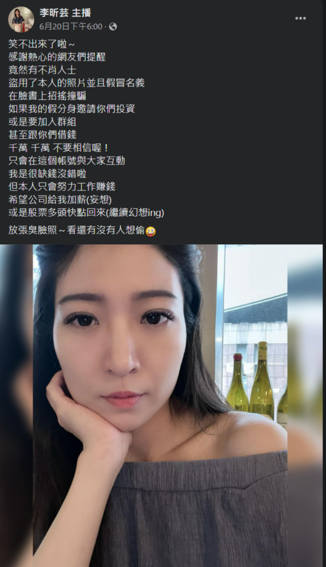 李昕芸被不肖人士盗用照片进行诈骗。(李昕芸 主播脸书)