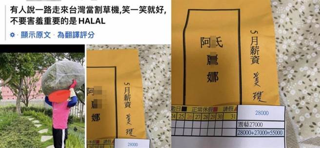 失联移工W女日前在脸书上晒出除草、园艺工薪资袋。（新竹市专勤队提供／王惠慧新竹传真）