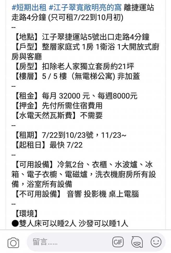 男子出租公寓附赠「老母亲」当室友，引起网友讨论。（图／翻摄自脸书）
