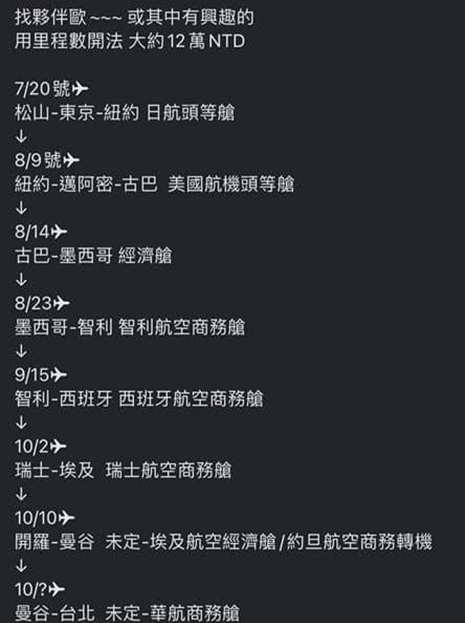 网友发现男子出租房屋的时间，与规划出国旅游的时间重迭。（图／翻摄自脸书）