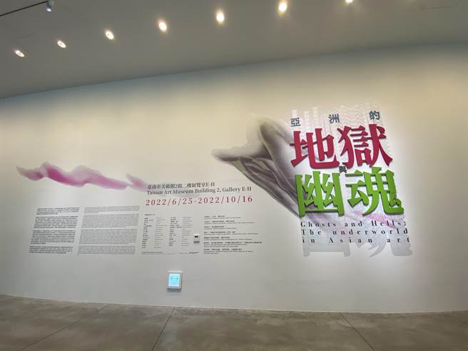 南美館25日將推出「亞洲的地獄與幽魂」特展。（曹婷婷攝）