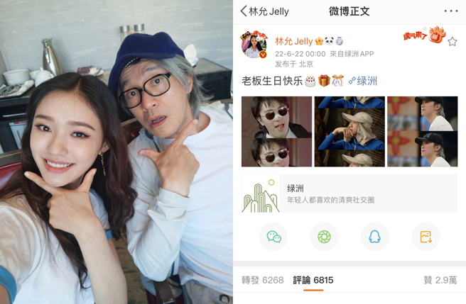 林允一到凌晨12时就发文祝周星驰生日快乐。（图／翻摄自林允Jelly微博）