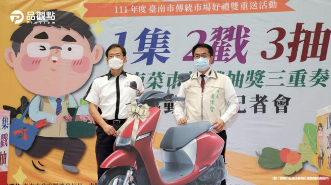 品觀點｜振興傳統市場買氣  台南推菜市場好禮抽獎三重奏（圖/品觀點提供）