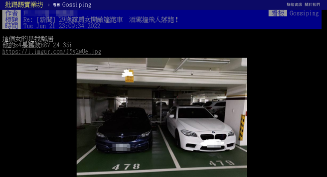網友自稱是林女鄰居，在PTT爆料林女常常偷停其他住戶車位。（圖／截自PTT）