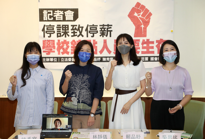 民进党立委吴思瑶（右起）、赖品妤、林静仪及陈秀寳等22日召开「停课致停薪，学校钟点人员要生存」记者会，呼吁行政院及教育部尽速研拟补助方案，以帮助教学钟点人员度过难关。（刘宗龙摄）