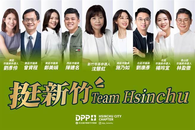 民進黨22日正式徵召新竹市副市長沈慧虹（中）參選下屆新竹市長，市黨部也順勢公布議員提名名單共9人就定位。（民進黨提供／陳育賢新竹傳真）