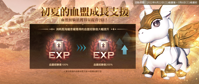 初夏的血盟成長支援