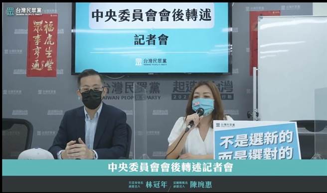 民眾黨中央委員會今天通過提名黨團主任陳琬惠參選宜蘭縣長，竹北市長提名黃珊珊辦公室祕書林冠年參選。（民眾黨提供）