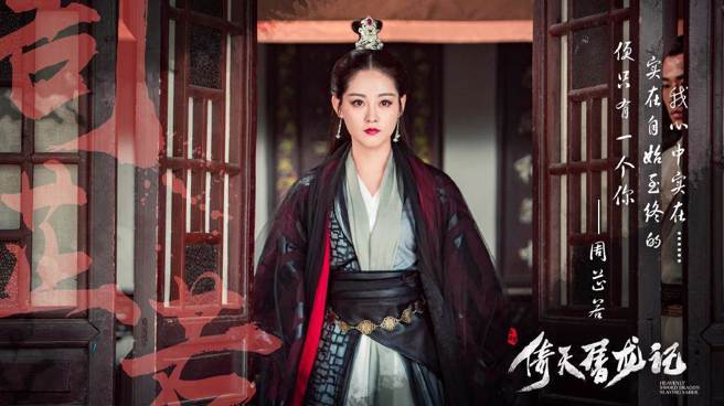 祝绪丹拥「最美周芷若」的美名。（图／取材自电视剧倚天屠龙记微博）