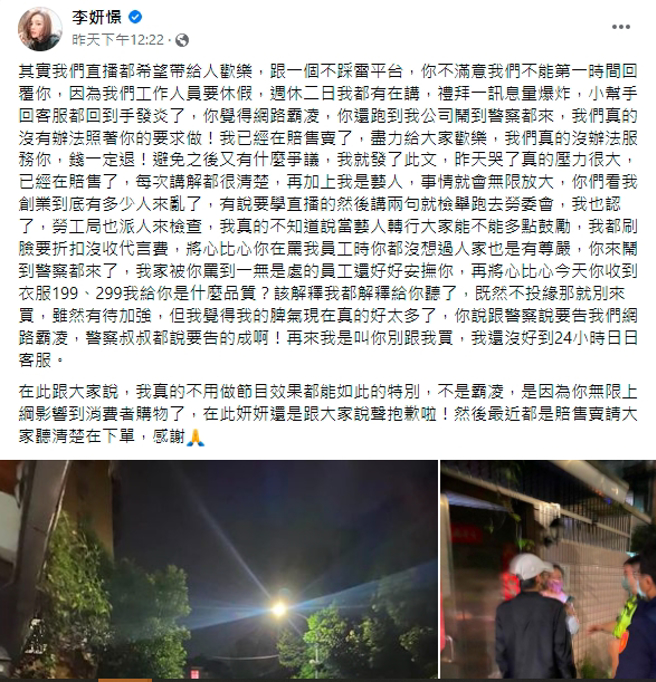 李妍憬直播帶貨被奧客投訴鬧到公司，連波麗士大人都上門關切。（圖／取自李妍憬臉書）