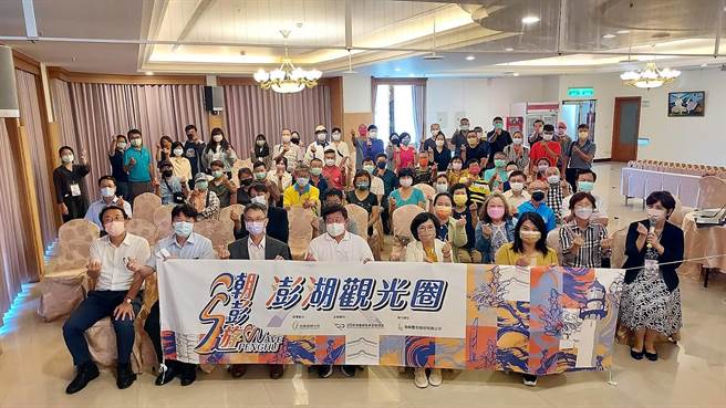 出席之觀光圈成員，推選澎澄飯店董事長蔡萬生擔任第一屆總召集人，陳仁和、鄭雋孜二位副總召集人。（澎管處提供）