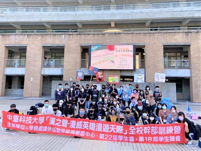 中台科技大学自22至24日为期3天，展开学生社团干部训练研习营。（中台科大提供／张妍溱台中传真）