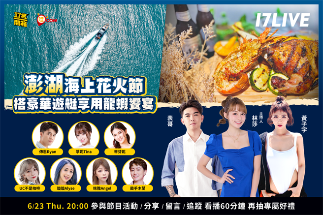 林莎率隊前進澎湖欣賞海上花火節。（17LIVE提供）