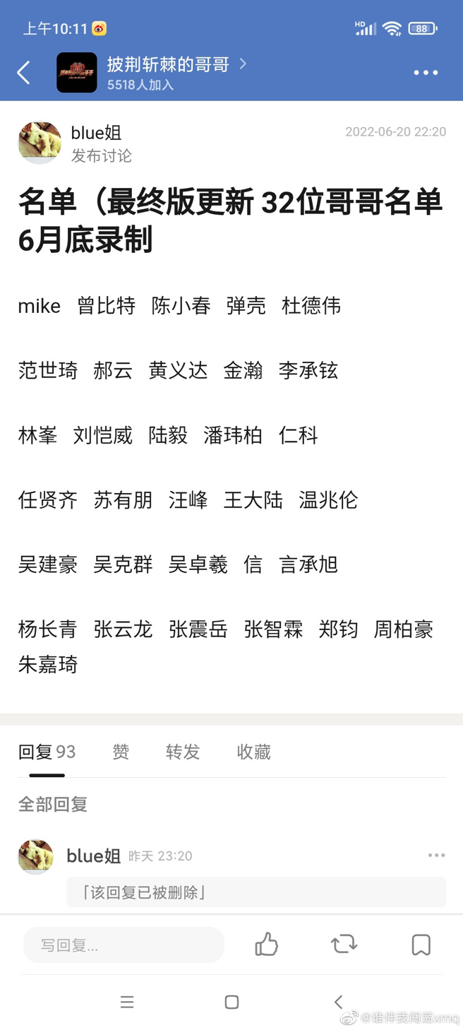 近日微博疯传《披荆斩棘的哥哥2》出演名单，引起热烈讨论。(图/ 摘自微博)